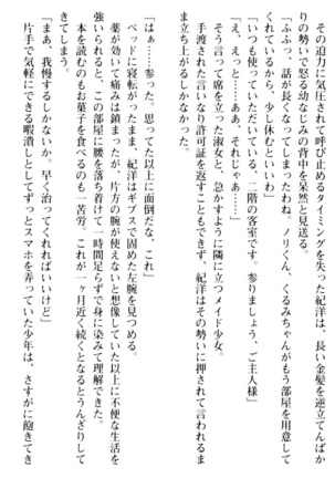 絶対服従！言いなり許可証でお嬢様と調教生活 - Page 43