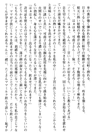 絶対服従！言いなり許可証でお嬢様と調教生活 - Page 222