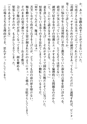 絶対服従！言いなり許可証でお嬢様と調教生活 - Page 142