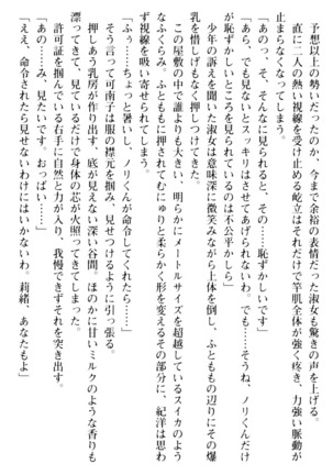 絶対服従！言いなり許可証でお嬢様と調教生活 - Page 95