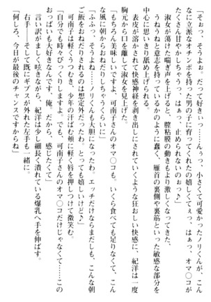 絶対服従！言いなり許可証でお嬢様と調教生活 - Page 219