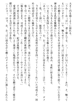 絶対服従！言いなり許可証でお嬢様と調教生活 - Page 133