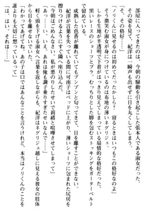 絶対服従！言いなり許可証でお嬢様と調教生活 - Page 114