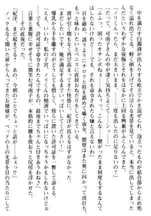 絶対服従！言いなり許可証でお嬢様と調教生活 - Page 138