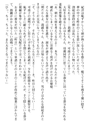 絶対服従！言いなり許可証でお嬢様と調教生活 - Page 89