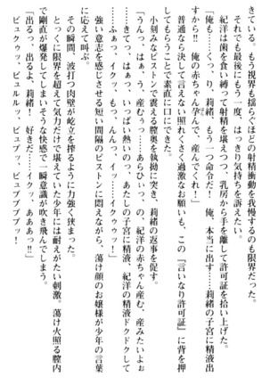 絶対服従！言いなり許可証でお嬢様と調教生活 - Page 210