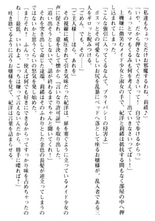 絶対服従！言いなり許可証でお嬢様と調教生活 - Page 182