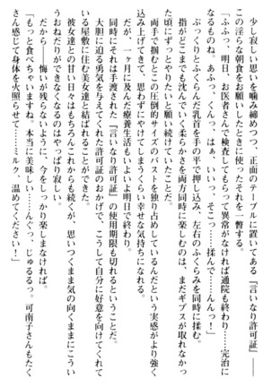 絶対服従！言いなり許可証でお嬢様と調教生活 - Page 220