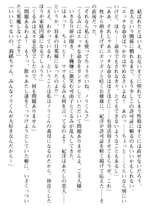 絶対服従！言いなり許可証でお嬢様と調教生活 - Page 215