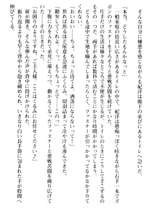 絶対服従！言いなり許可証でお嬢様と調教生活 - Page 143