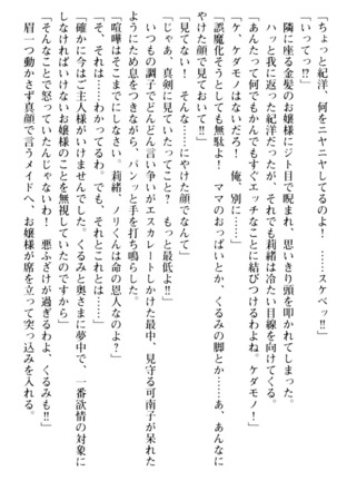 絶対服従！言いなり許可証でお嬢様と調教生活 - Page 41