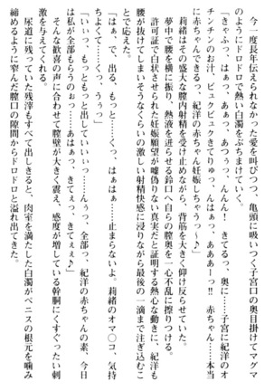 絶対服従！言いなり許可証でお嬢様と調教生活 - Page 212