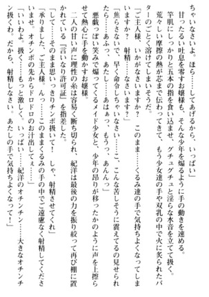 絶対服従！言いなり許可証でお嬢様と調教生活 - Page 80