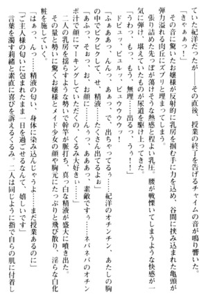 絶対服従！言いなり許可証でお嬢様と調教生活 - Page 242