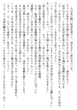 絶対服従！言いなり許可証でお嬢様と調教生活 - Page 232