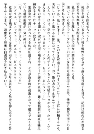 絶対服従！言いなり許可証でお嬢様と調教生活 - Page 224