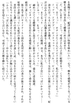 絶対服従！言いなり許可証でお嬢様と調教生活 - Page 136