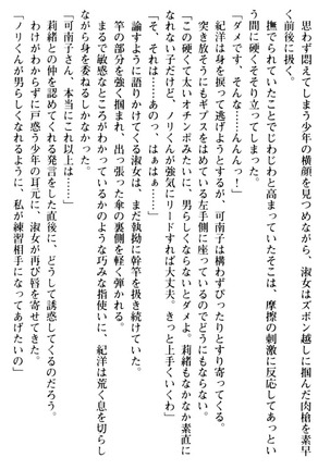 絶対服従！言いなり許可証でお嬢様と調教生活 - Page 118