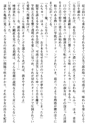 絶対服従！言いなり許可証でお嬢様と調教生活 - Page 102