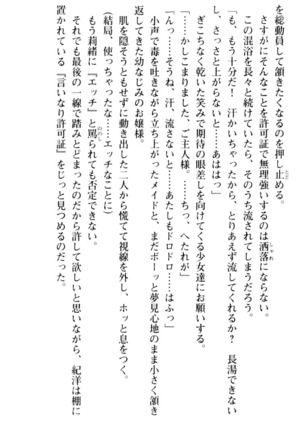 絶対服従！言いなり許可証でお嬢様と調教生活 - Page 84