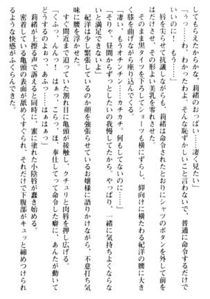 絶対服従！言いなり許可証でお嬢様と調教生活 - Page 246