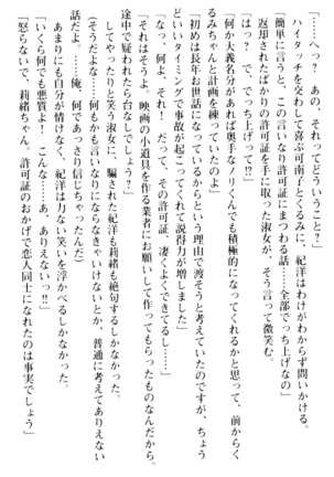 絶対服従！言いなり許可証でお嬢様と調教生活 - Page 263