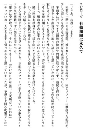 絶対服従！言いなり許可証でお嬢様と調教生活 - Page 262