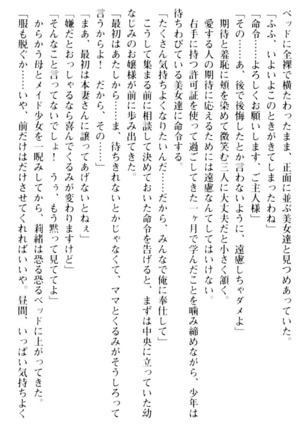 絶対服従！言いなり許可証でお嬢様と調教生活 - Page 245