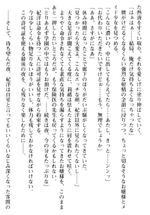 絶対服従！言いなり許可証でお嬢様と調教生活 - Page 244