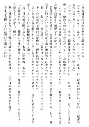 絶対服従！言いなり許可証でお嬢様と調教生活 - Page 189