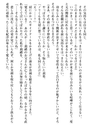 絶対服従！言いなり許可証でお嬢様と調教生活 - Page 115