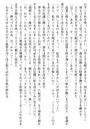 絶対服従！言いなり許可証でお嬢様と調教生活 - Page 99