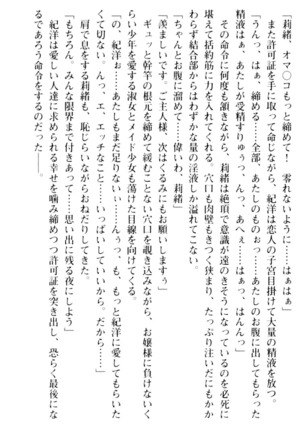 絶対服従！言いなり許可証でお嬢様と調教生活 - Page 261