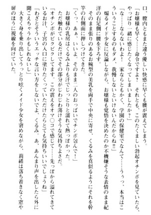 絶対服従！言いなり許可証でお嬢様と調教生活 - Page 237