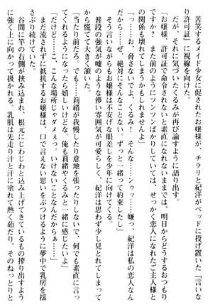 絶対服従！言いなり許可証でお嬢様と調教生活 - Page 240