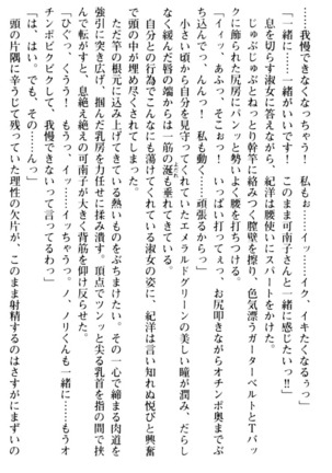 絶対服従！言いなり許可証でお嬢様と調教生活 - Page 134