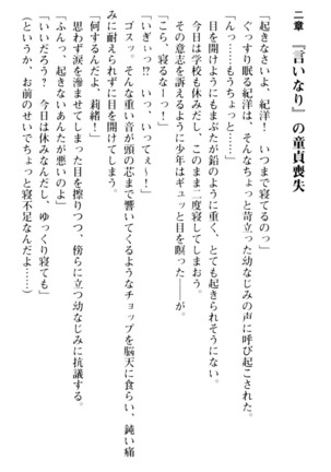 絶対服従！言いなり許可証でお嬢様と調教生活 - Page 85