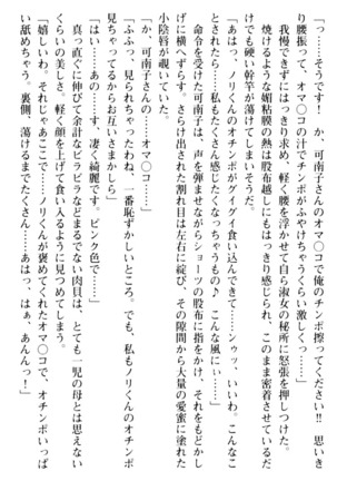 絶対服従！言いなり許可証でお嬢様と調教生活 - Page 123