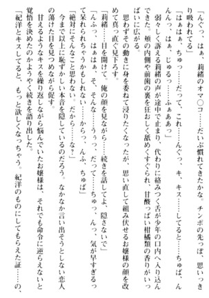 絶対服従！言いなり許可証でお嬢様と調教生活 - Page 205