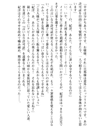 絶対服従！言いなり許可証でお嬢様と調教生活 - Page 216