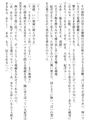 絶対服従！言いなり許可証でお嬢様と調教生活 - Page 213