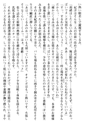 絶対服従！言いなり許可証でお嬢様と調教生活 - Page 236