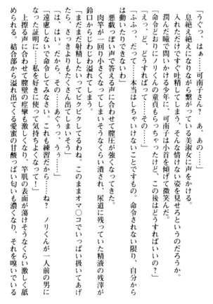 絶対服従！言いなり許可証でお嬢様と調教生活 - Page 130