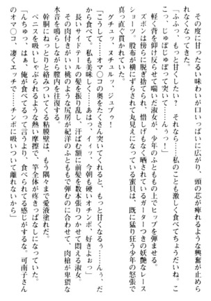 絶対服従！言いなり許可証でお嬢様と調教生活 - Page 218