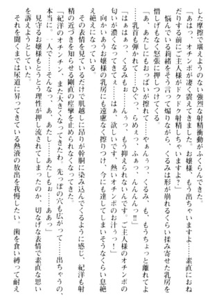 絶対服従！言いなり許可証でお嬢様と調教生活 - Page 241