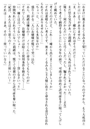 絶対服従！言いなり許可証でお嬢様と調教生活 - Page 264