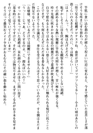 絶対服従！言いなり許可証でお嬢様と調教生活 - Page 74