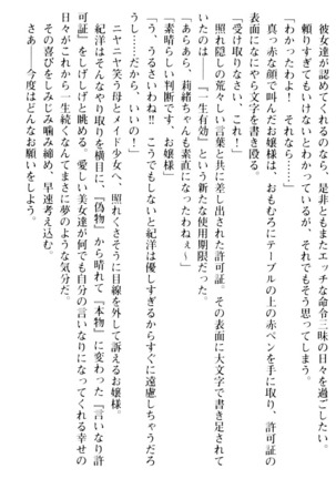 絶対服従！言いなり許可証でお嬢様と調教生活 - Page 265