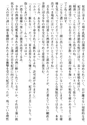 絶対服従！言いなり許可証でお嬢様と調教生活 - Page 83