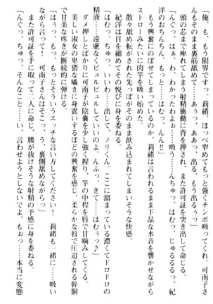 絶対服従！言いなり許可証でお嬢様と調教生活 - Page 107